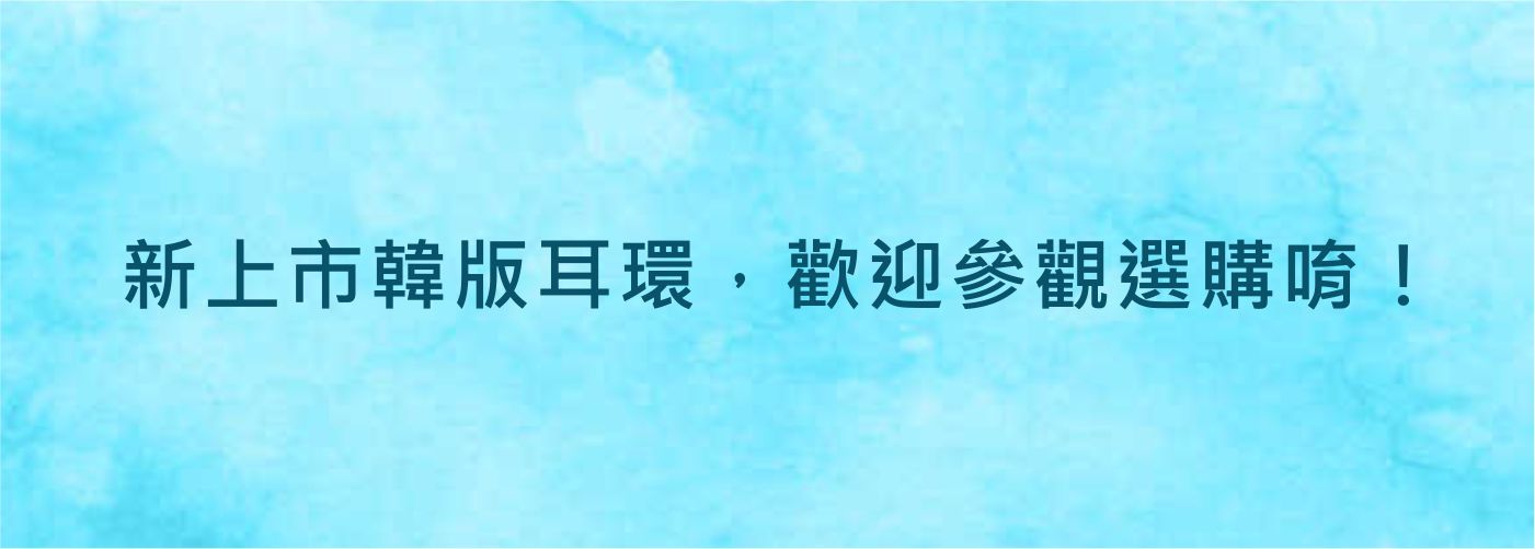 韓版,耳環